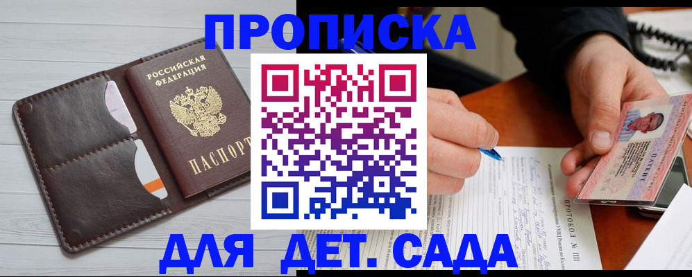 временная прописка в Курской области