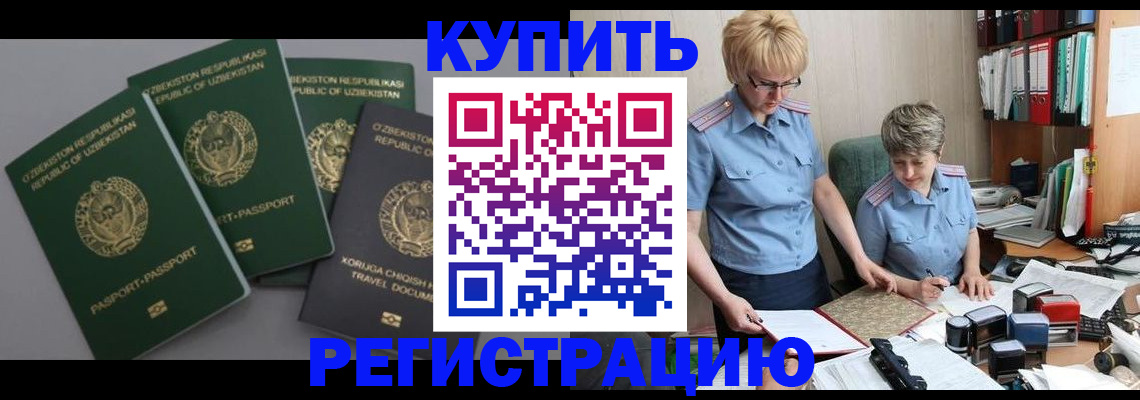 прописка иностранных граждан в Курской области