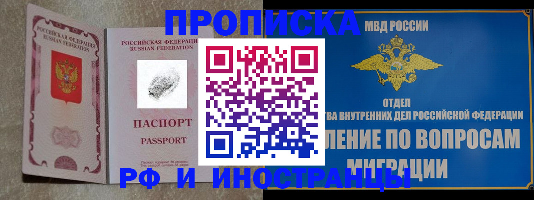 временная прописка в Курской области
