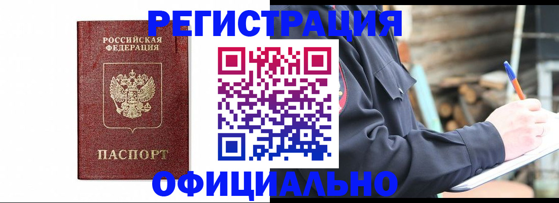 прописка для кредита в Курской области