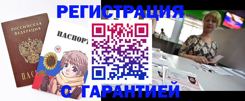 купить прописку в Курской области