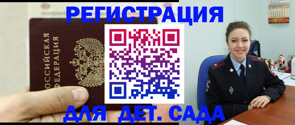 временная регистрация гарантия в Курской области