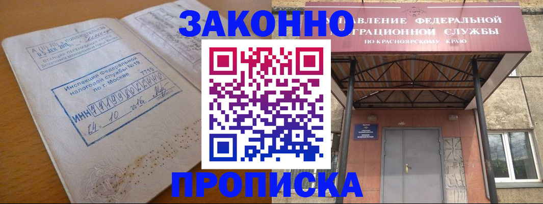 прописка гарантия в Курской области