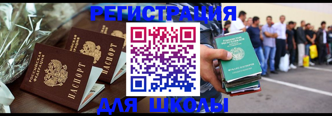 купить прописку в Курской области